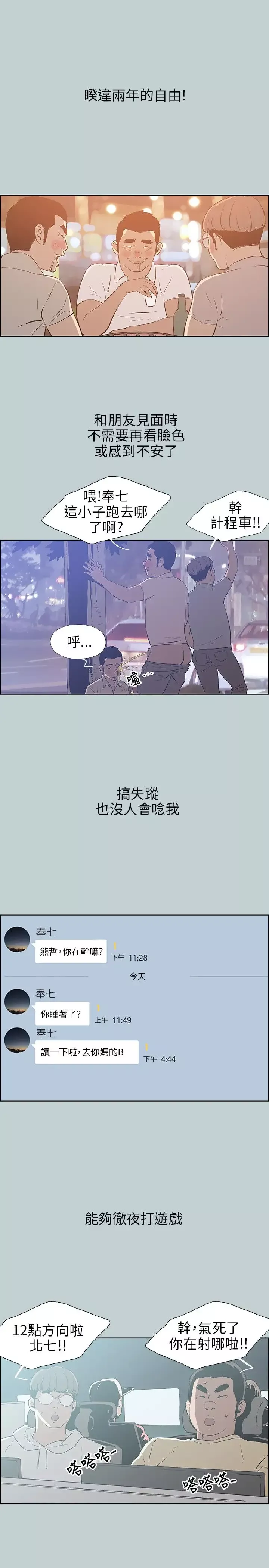 愉快的旅行第39话