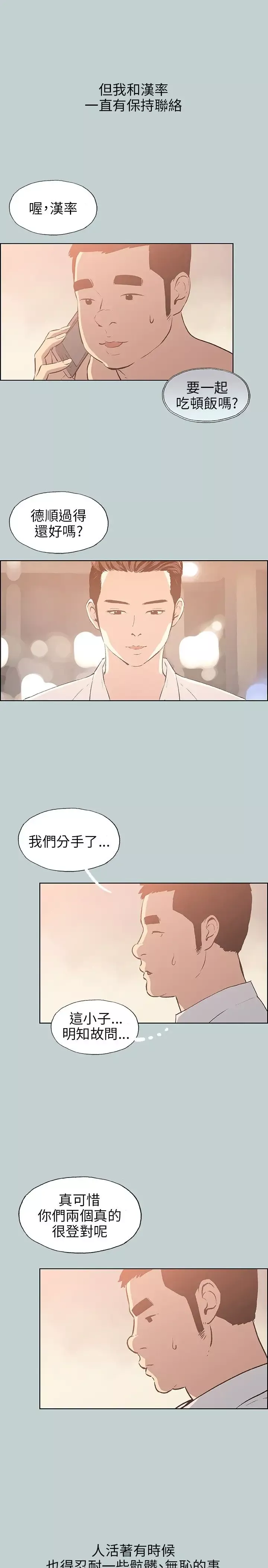 愉快的旅行第39话