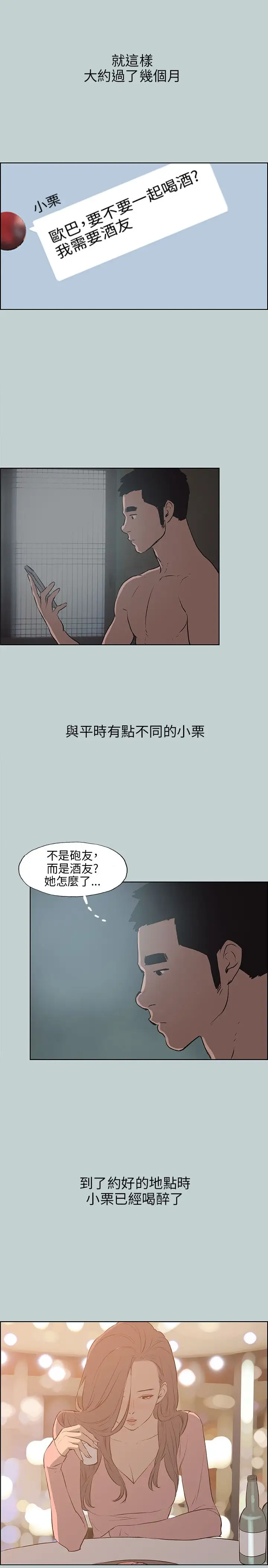 愉快的旅行第39话