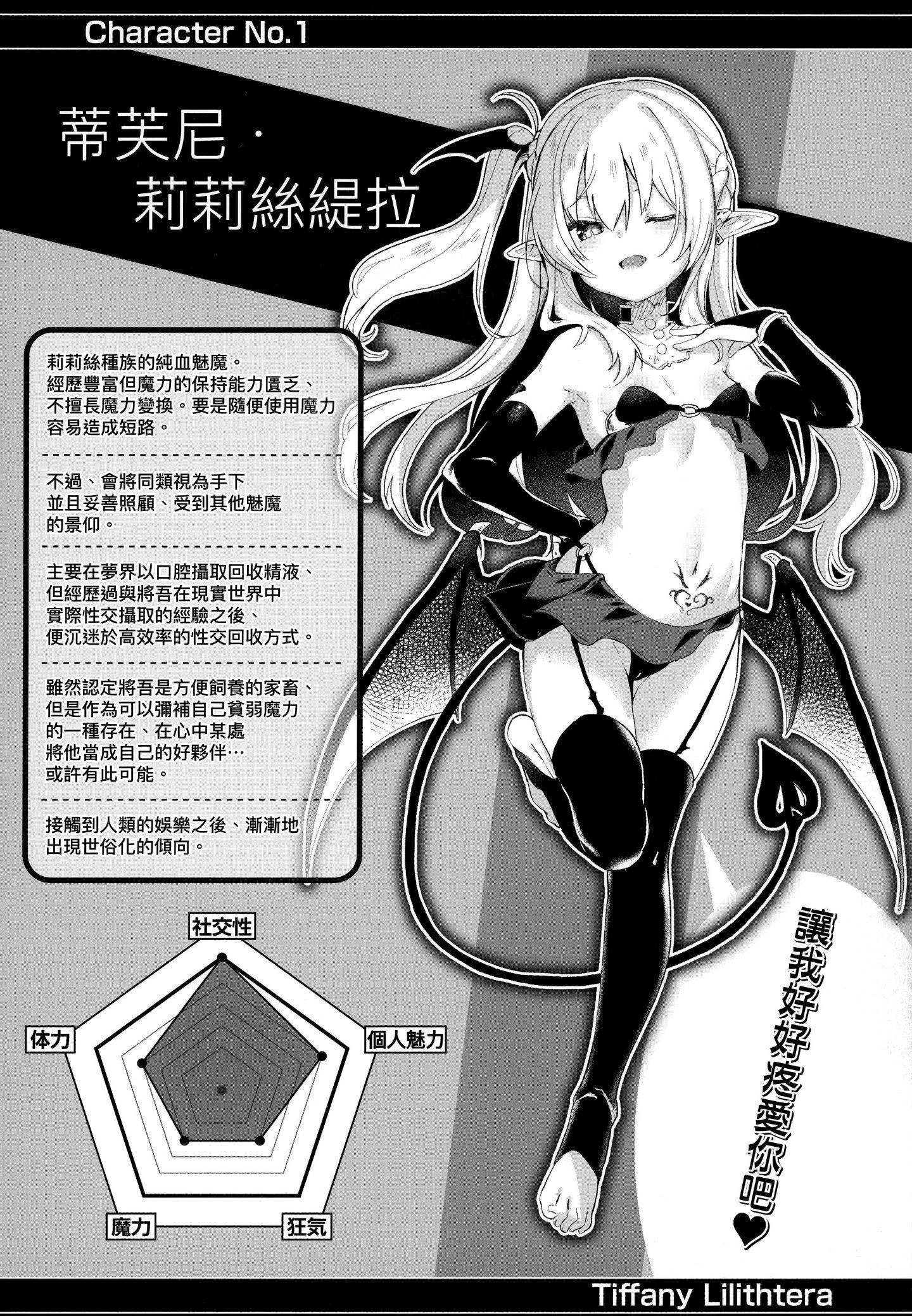 [玉之けだま]仆は小さな淫魔のしもべ[玉之けだま]仆は小さな淫魔のしもべ