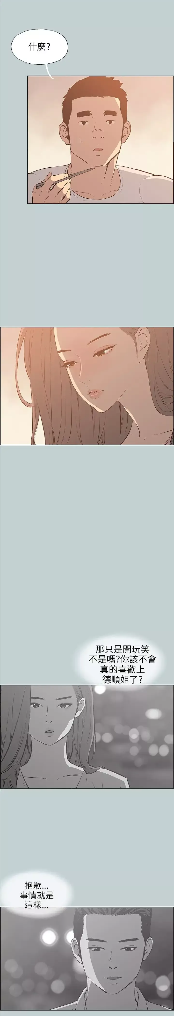 愉快的旅行第39话