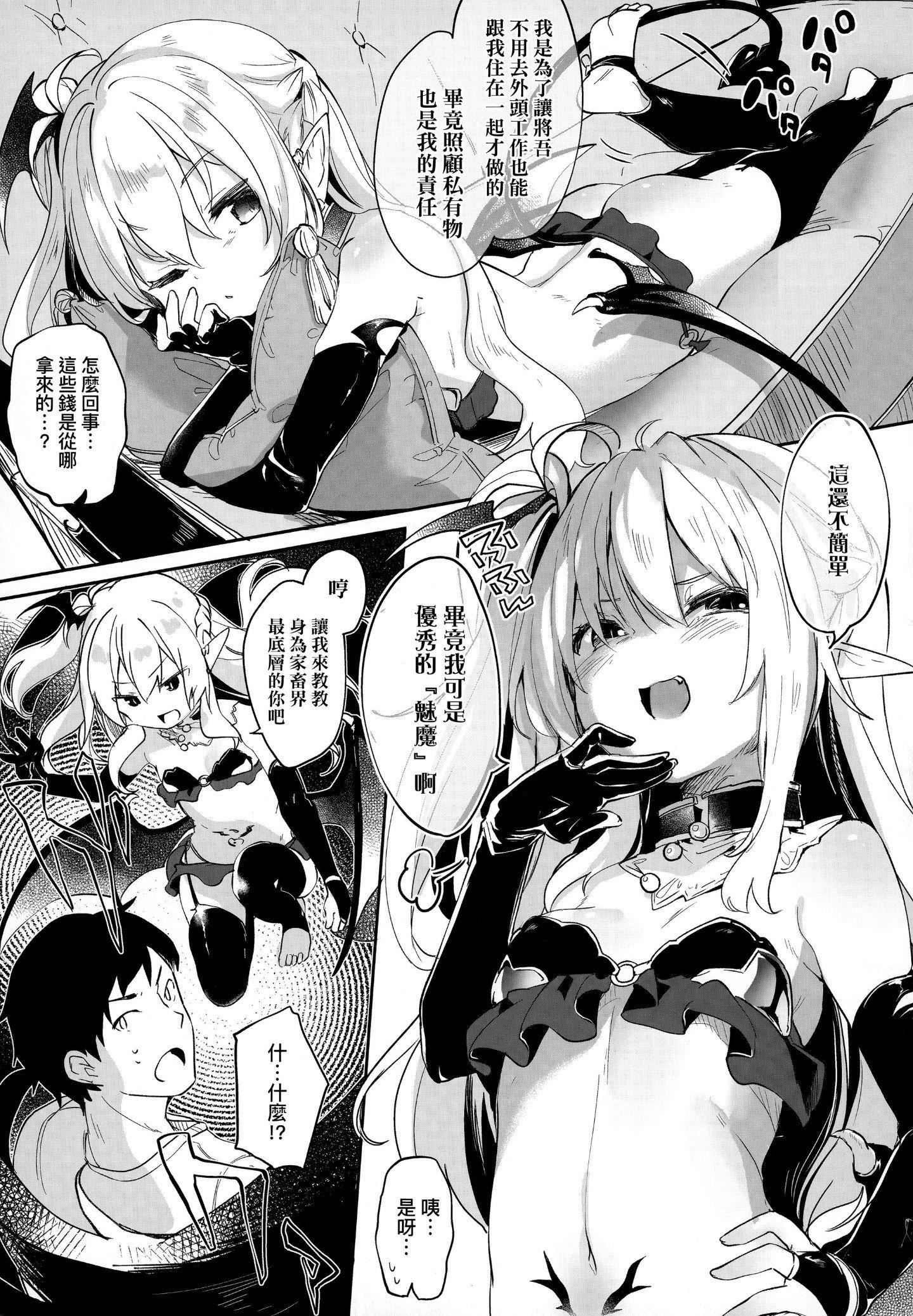 [玉之けだま]仆は小さな淫魔のしもべ[玉之けだま]仆は小さな淫魔のしもべ