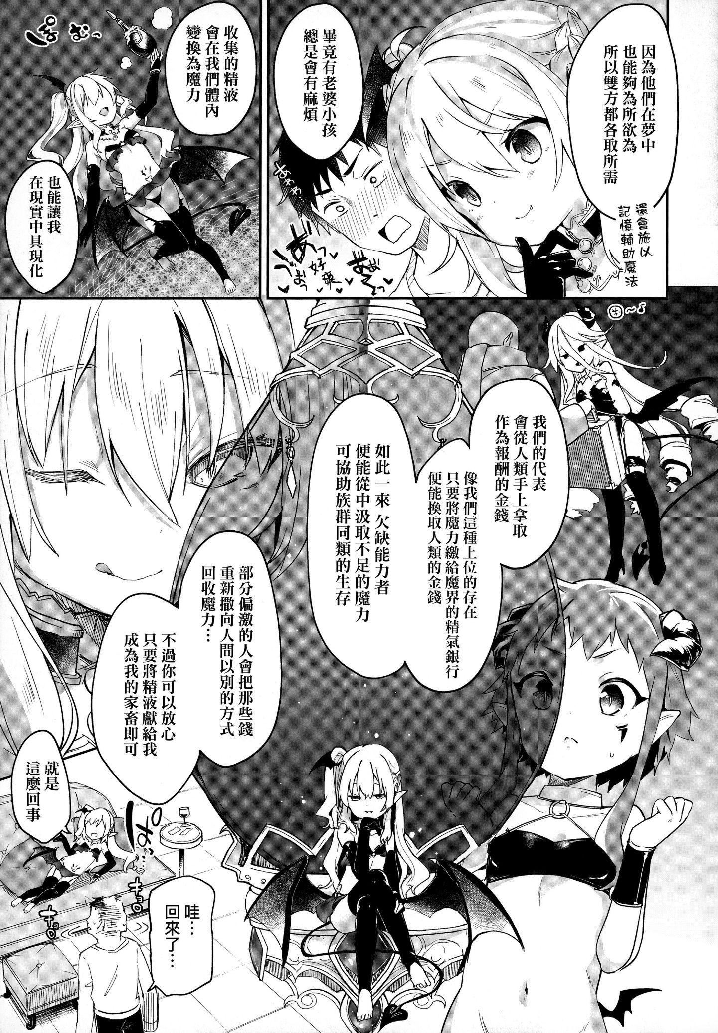 [玉之けだま]仆は小さな淫魔のしもべ[玉之けだま]仆は小さな淫魔のしもべ