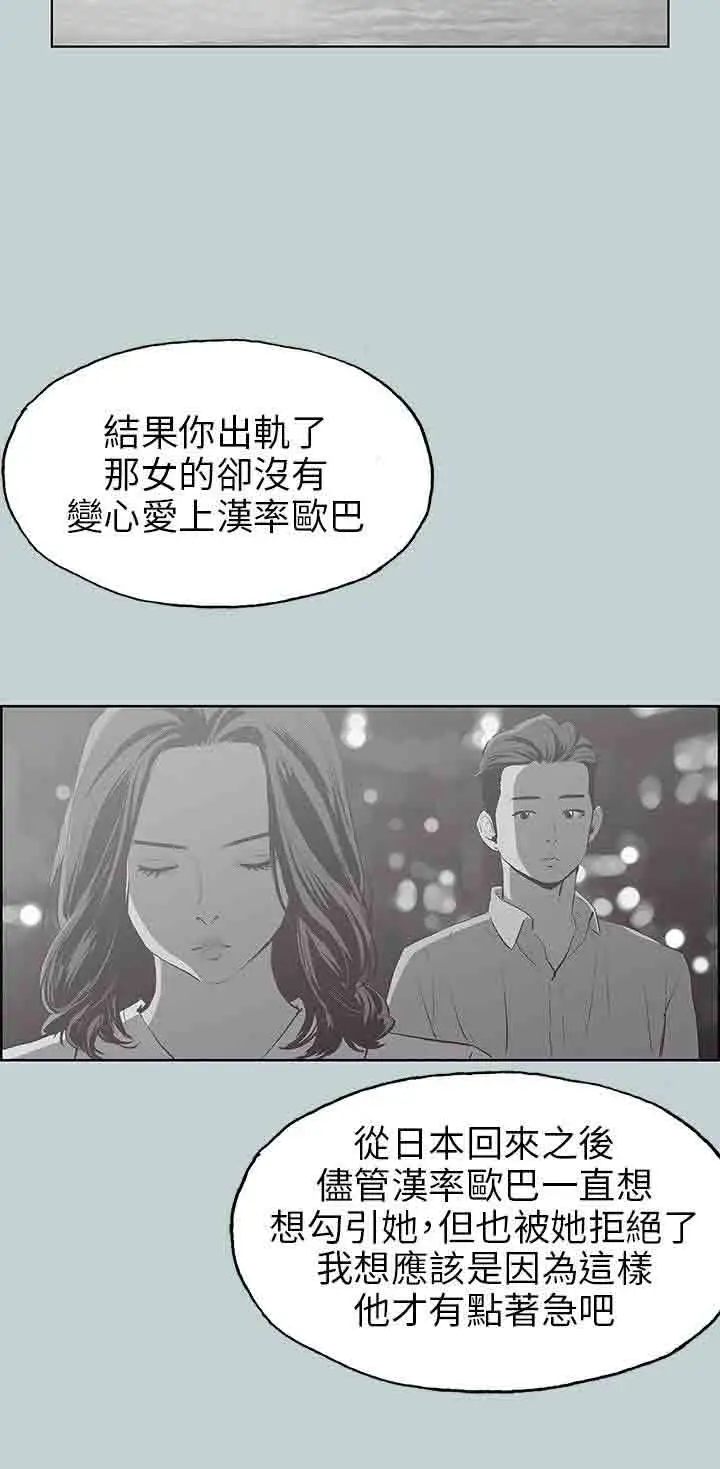 愉快的旅行第40话