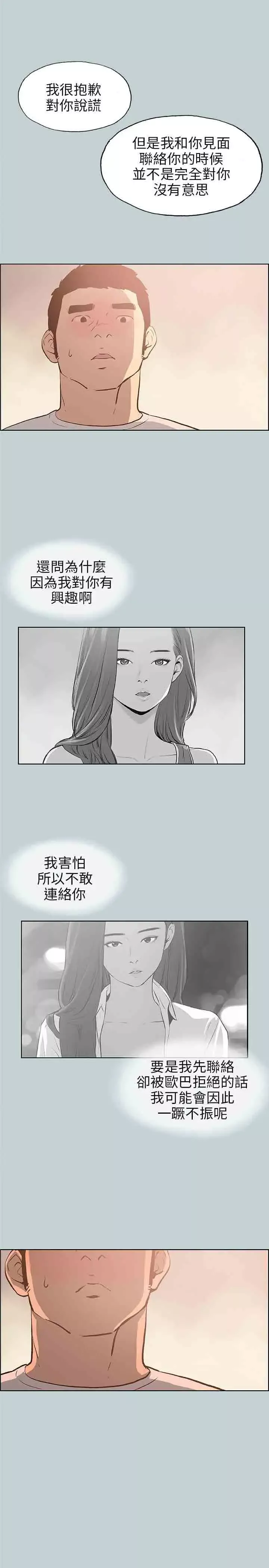 愉快的旅行第40话