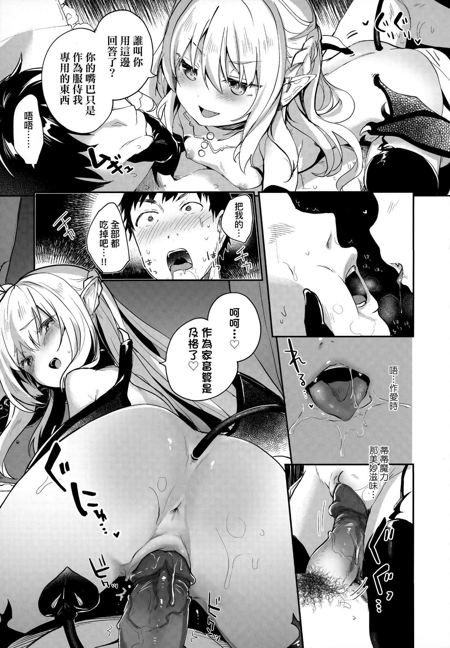[玉之けだま]仆は小さな淫魔のしもべ[玉之けだま]仆は小さな淫魔のしもべ