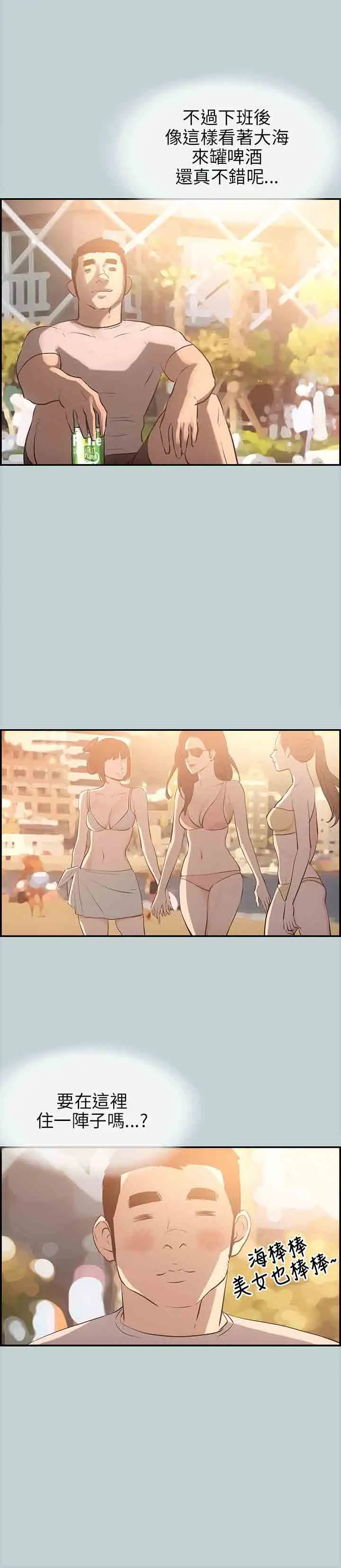 愉快的旅行第41话