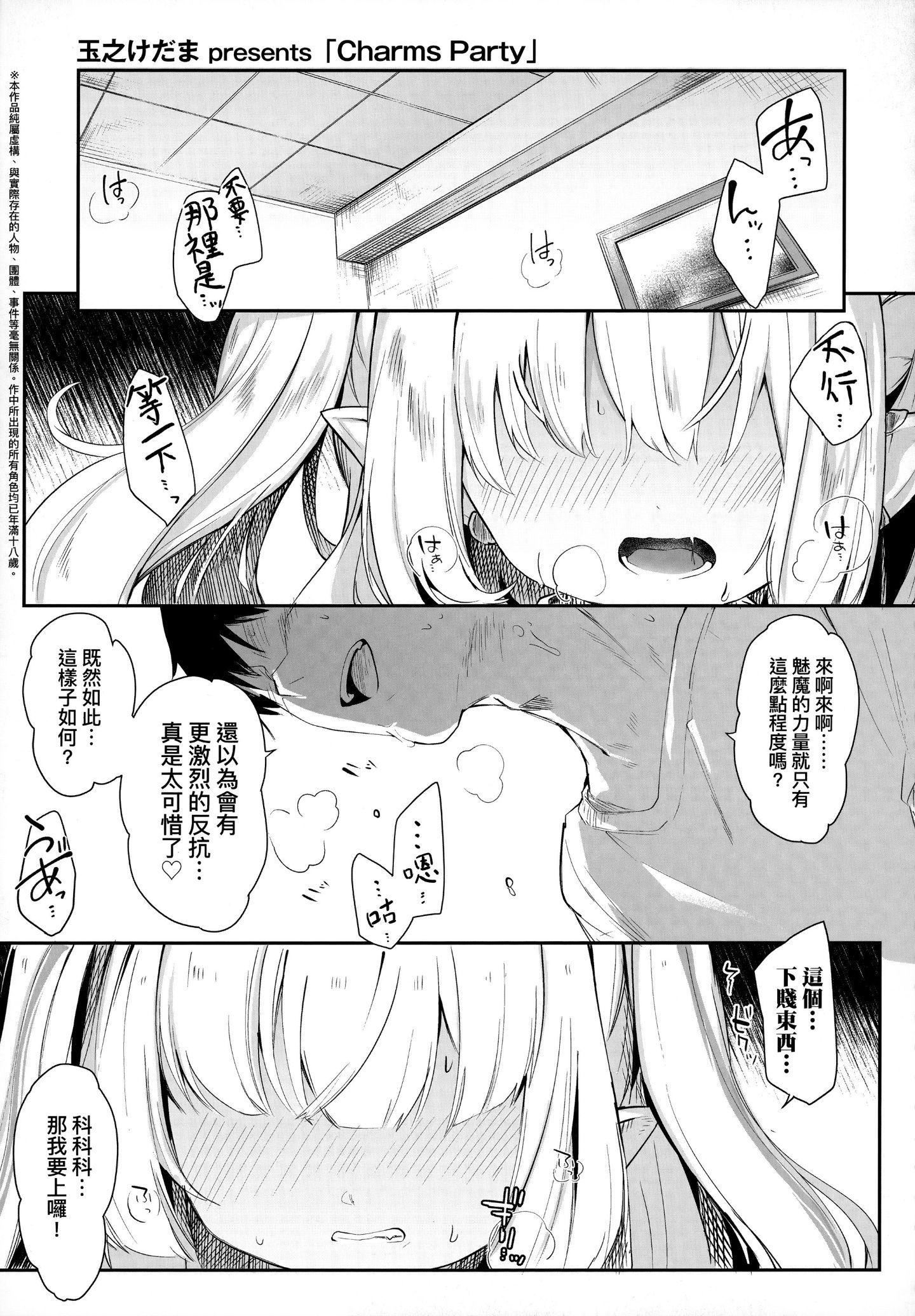[玉之けだま]仆は小さな淫魔のしもべ[玉之けだま]仆は小さな淫魔のしもべ