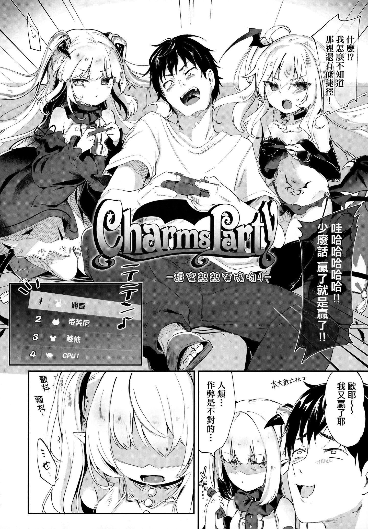 [玉之けだま]仆は小さな淫魔のしもべ[玉之けだま]仆は小さな淫魔のしもべ
