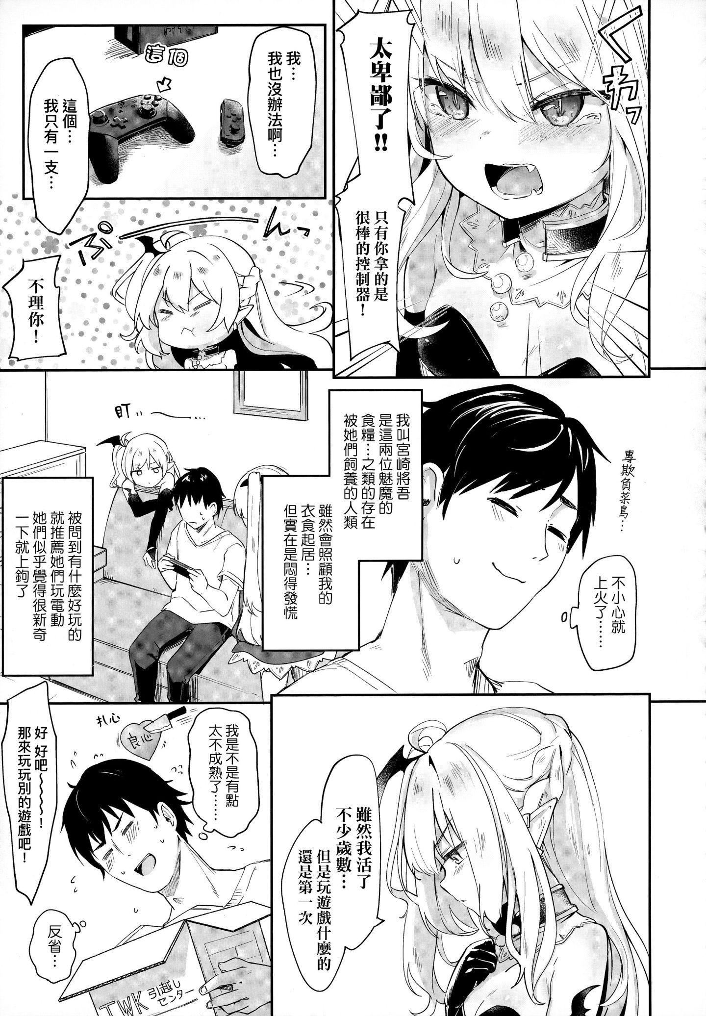 [玉之けだま]仆は小さな淫魔のしもべ[玉之けだま]仆は小さな淫魔のしもべ