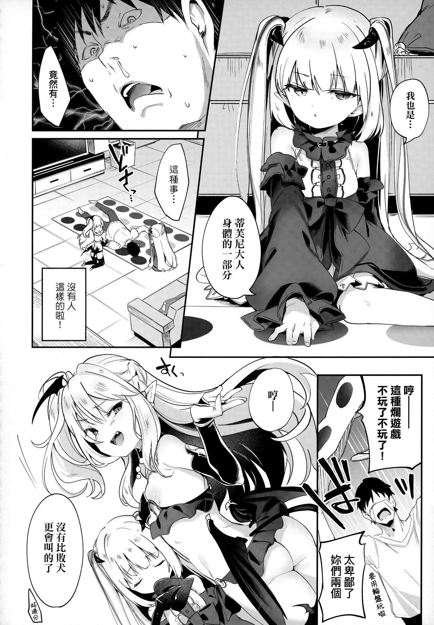 [玉之けだま]仆は小さな淫魔のしもべ[玉之けだま]仆は小さな淫魔のしもべ