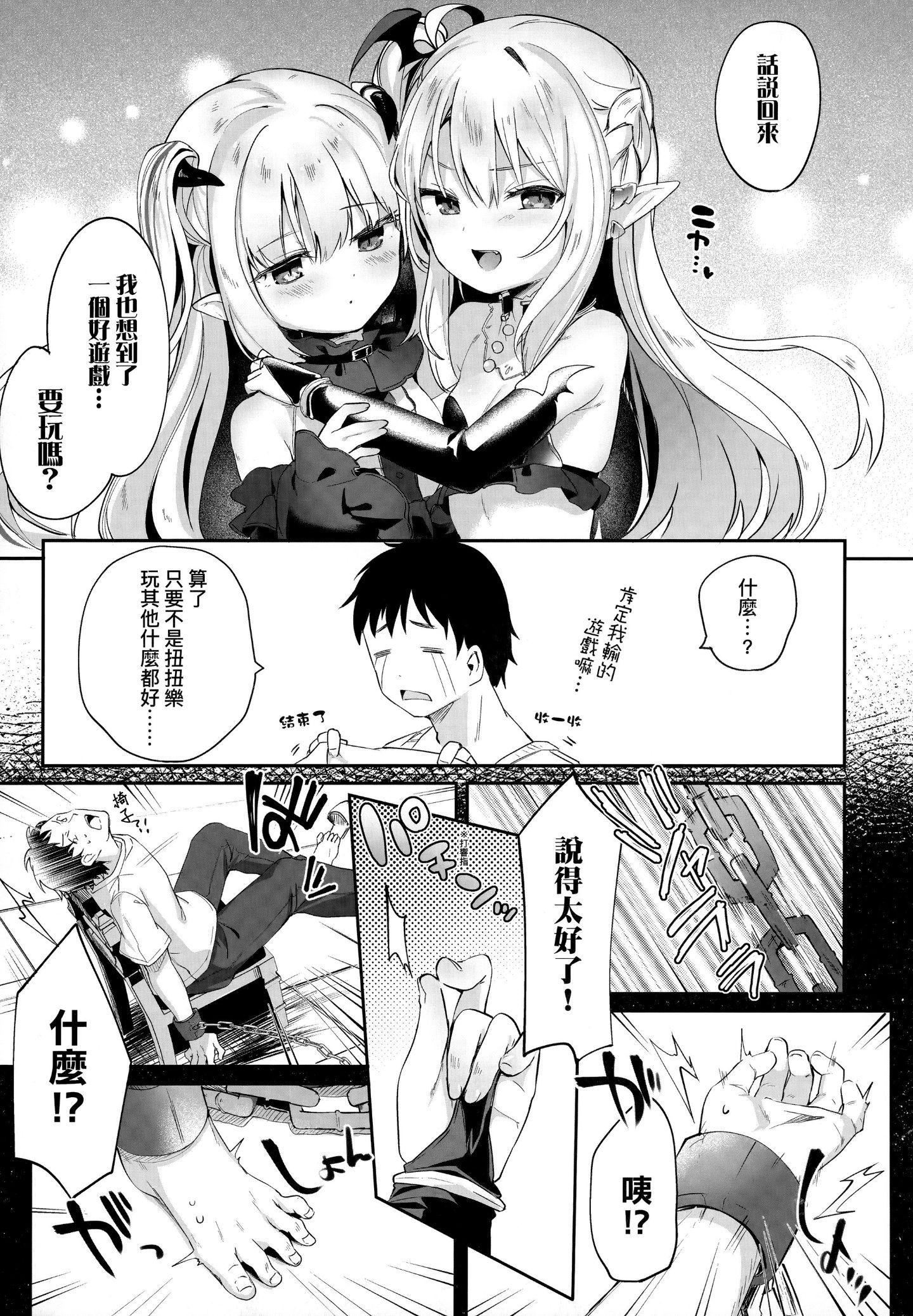 [玉之けだま]仆は小さな淫魔のしもべ[玉之けだま]仆は小さな淫魔のしもべ