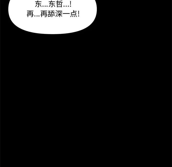 新婚夫婦第28話-最終話（完结）