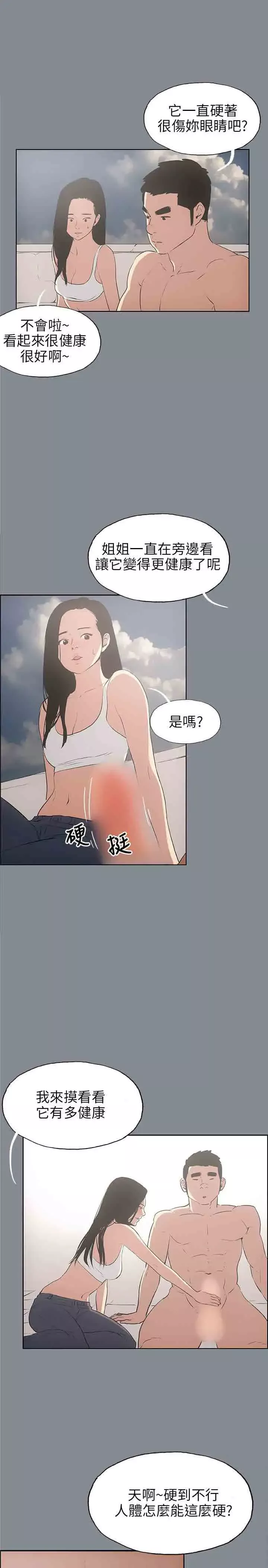 愉快的旅行第42话
