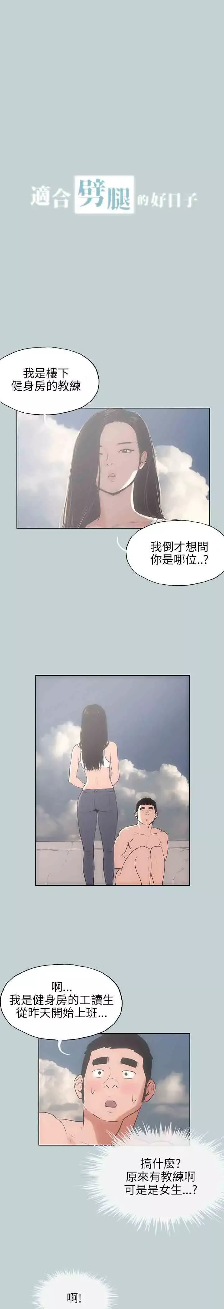 愉快的旅行第42话