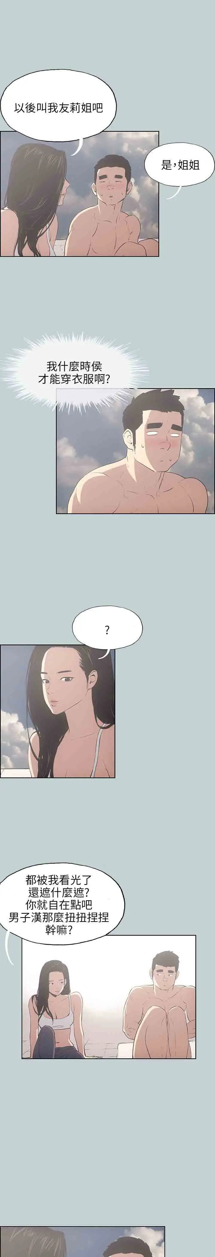 愉快的旅行第42话