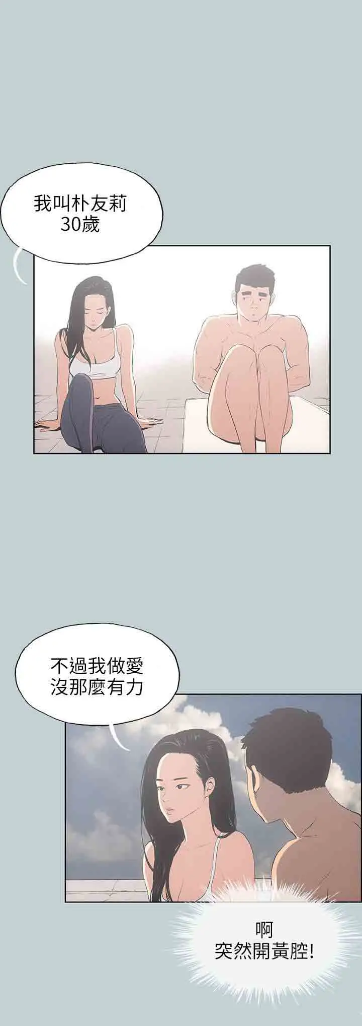 愉快的旅行第42话