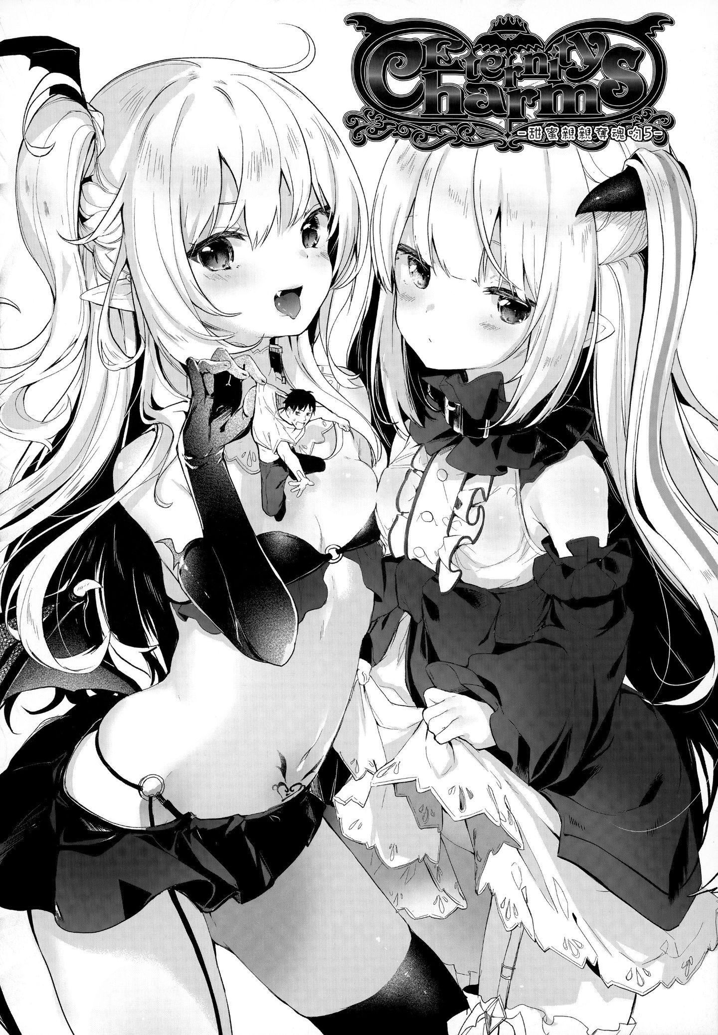 [玉之けだま]仆は小さな淫魔のしもべ[玉之けだま]仆は小さな淫魔のしもべ