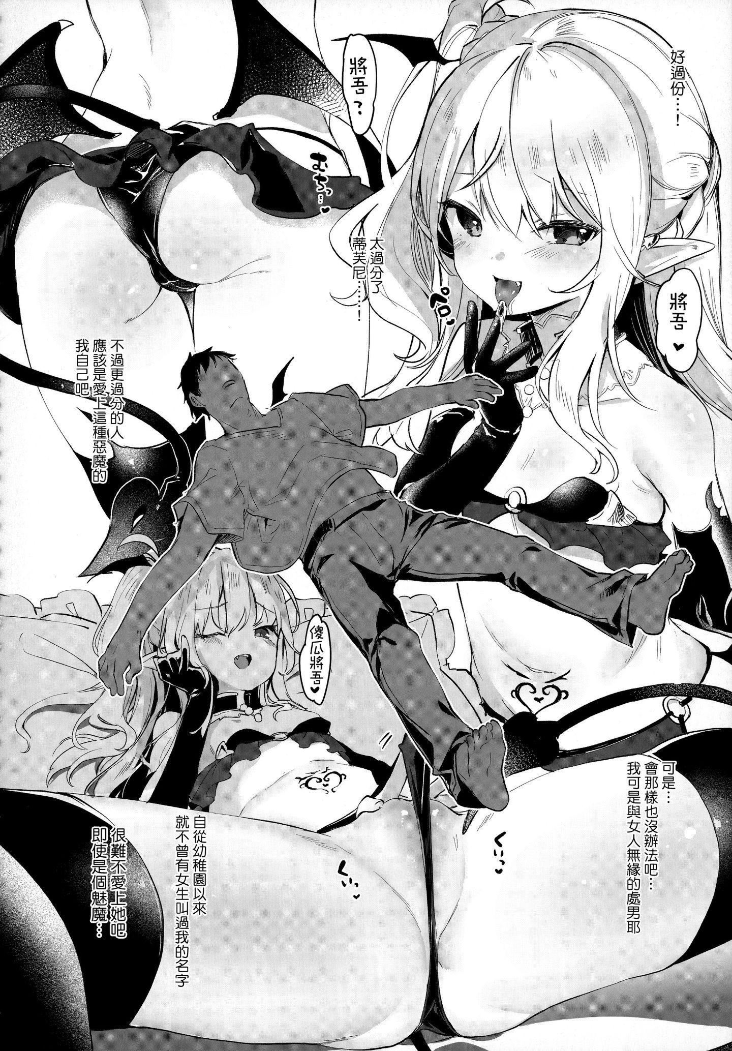 [玉之けだま]仆は小さな淫魔のしもべ[玉之けだま]仆は小さな淫魔のしもべ