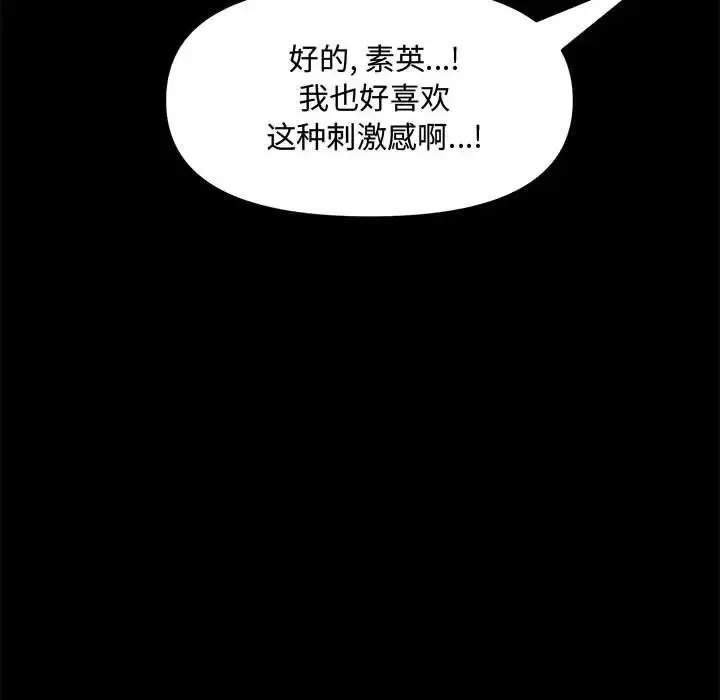 新婚夫婦第28話-最終話（完结）
