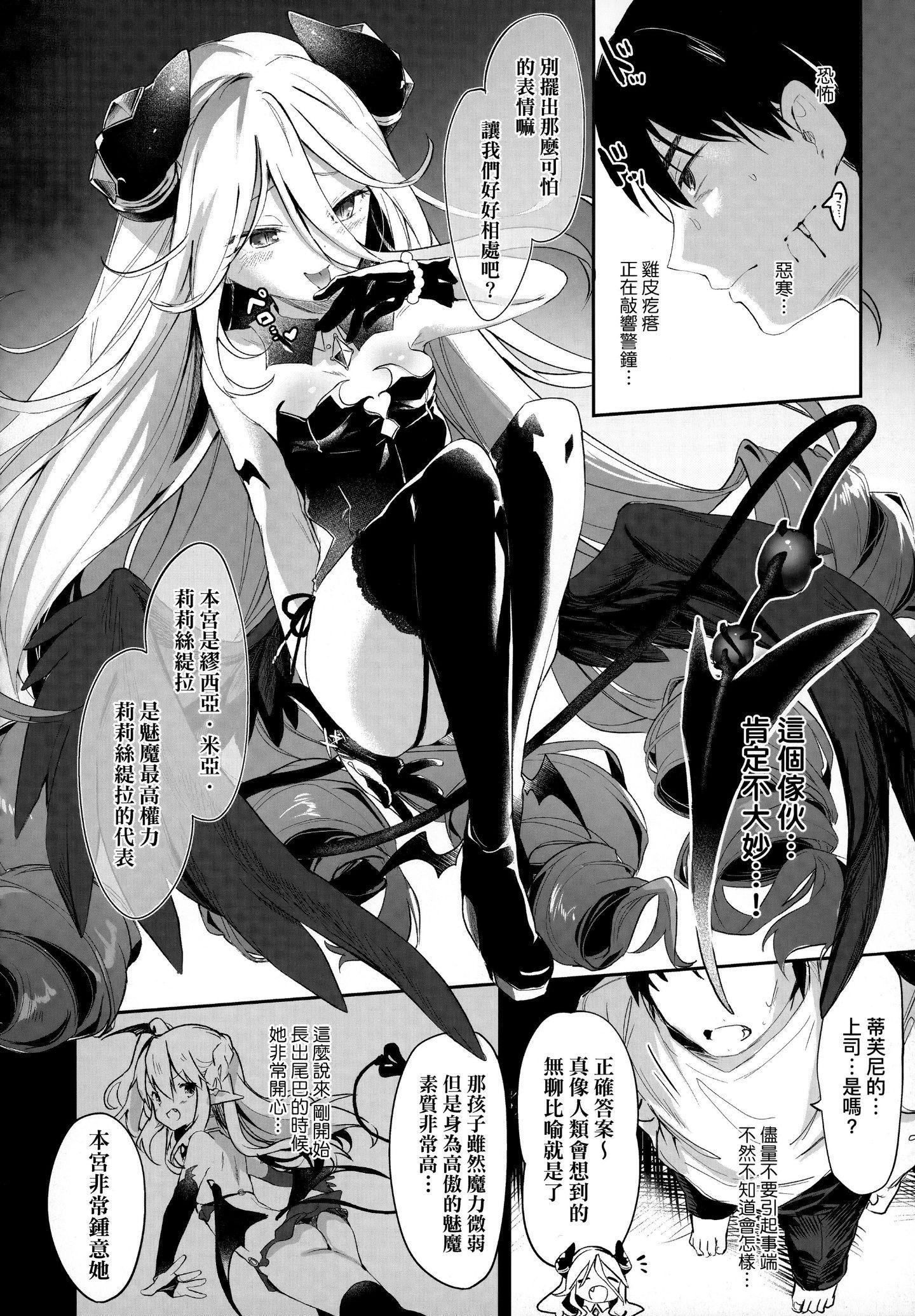 [玉之けだま]仆は小さな淫魔のしもべ[玉之けだま]仆は小さな淫魔のしもべ