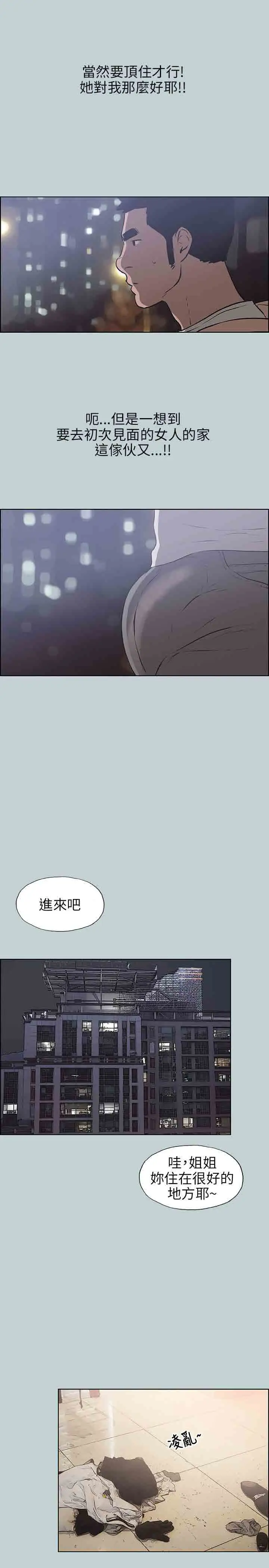 愉快的旅行第43话