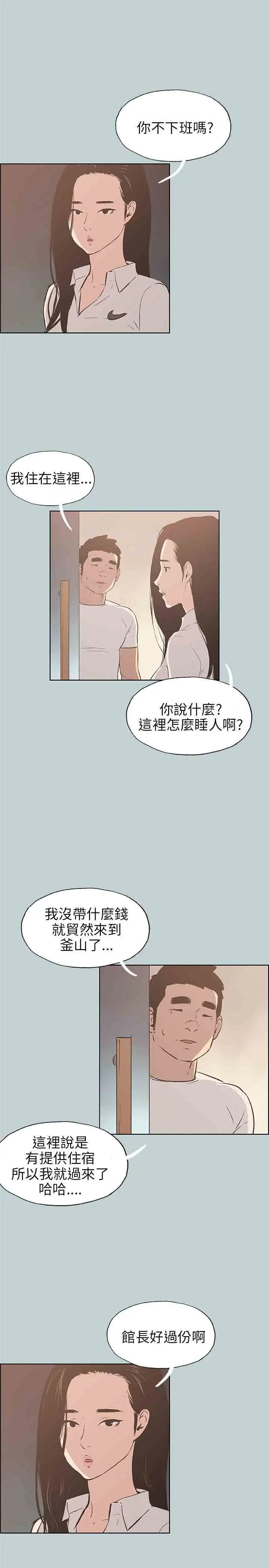 愉快的旅行第43话