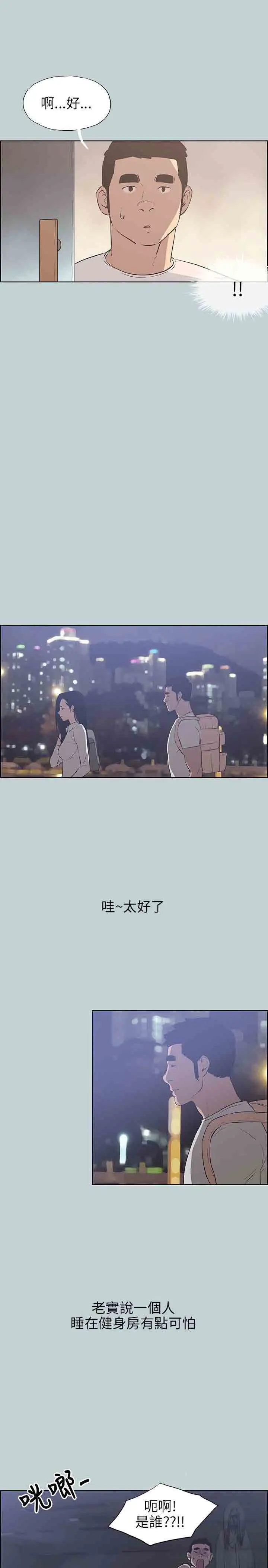 愉快的旅行第43话