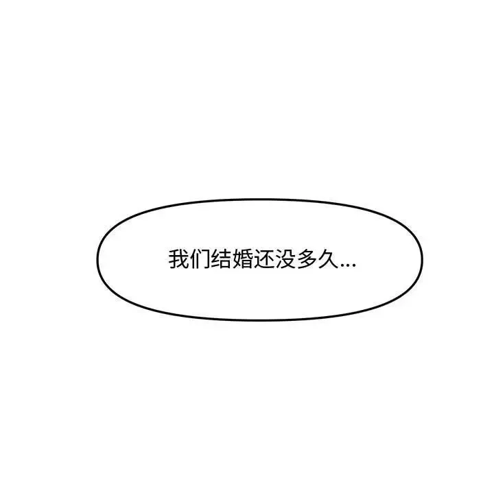 新婚夫婦第28話-最終話（完结）