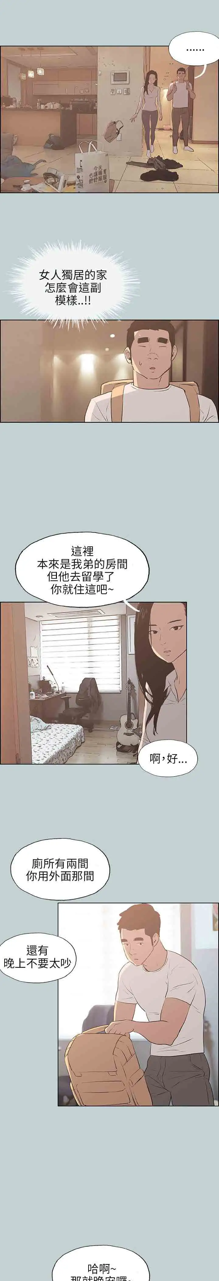愉快的旅行第43话