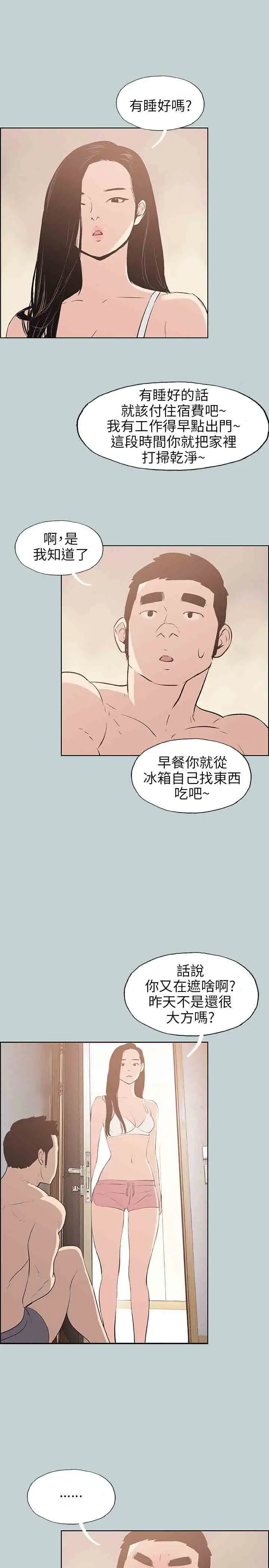 愉快的旅行第43话