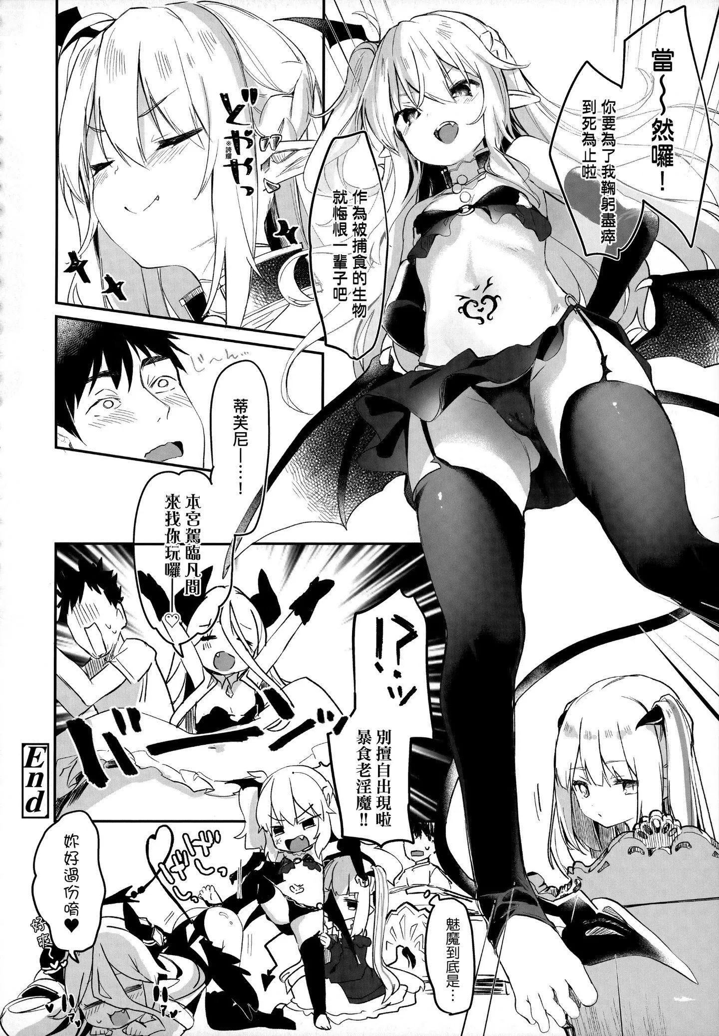 [玉之けだま]僕は小さな淫魔のしもべ[玉之けだま]僕は小さな淫魔のしもべ