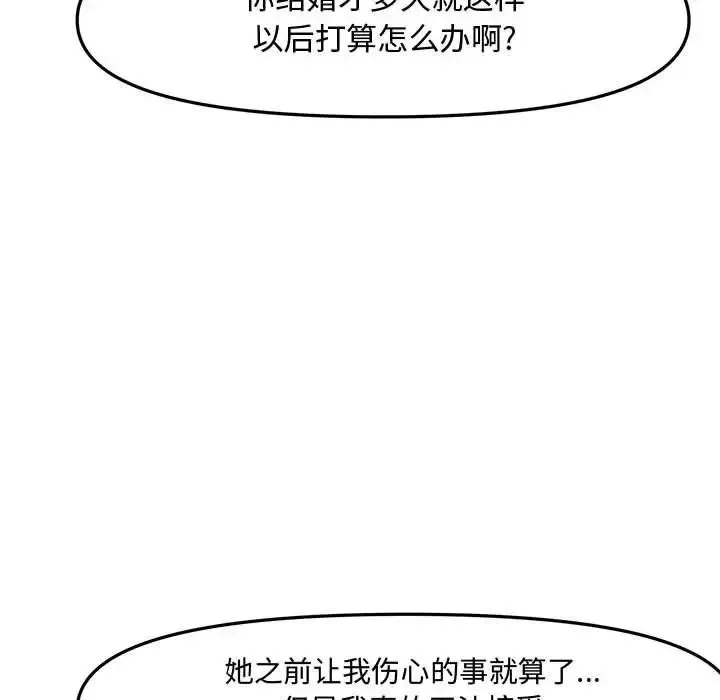 新婚夫婦第28話-最終話（完结）