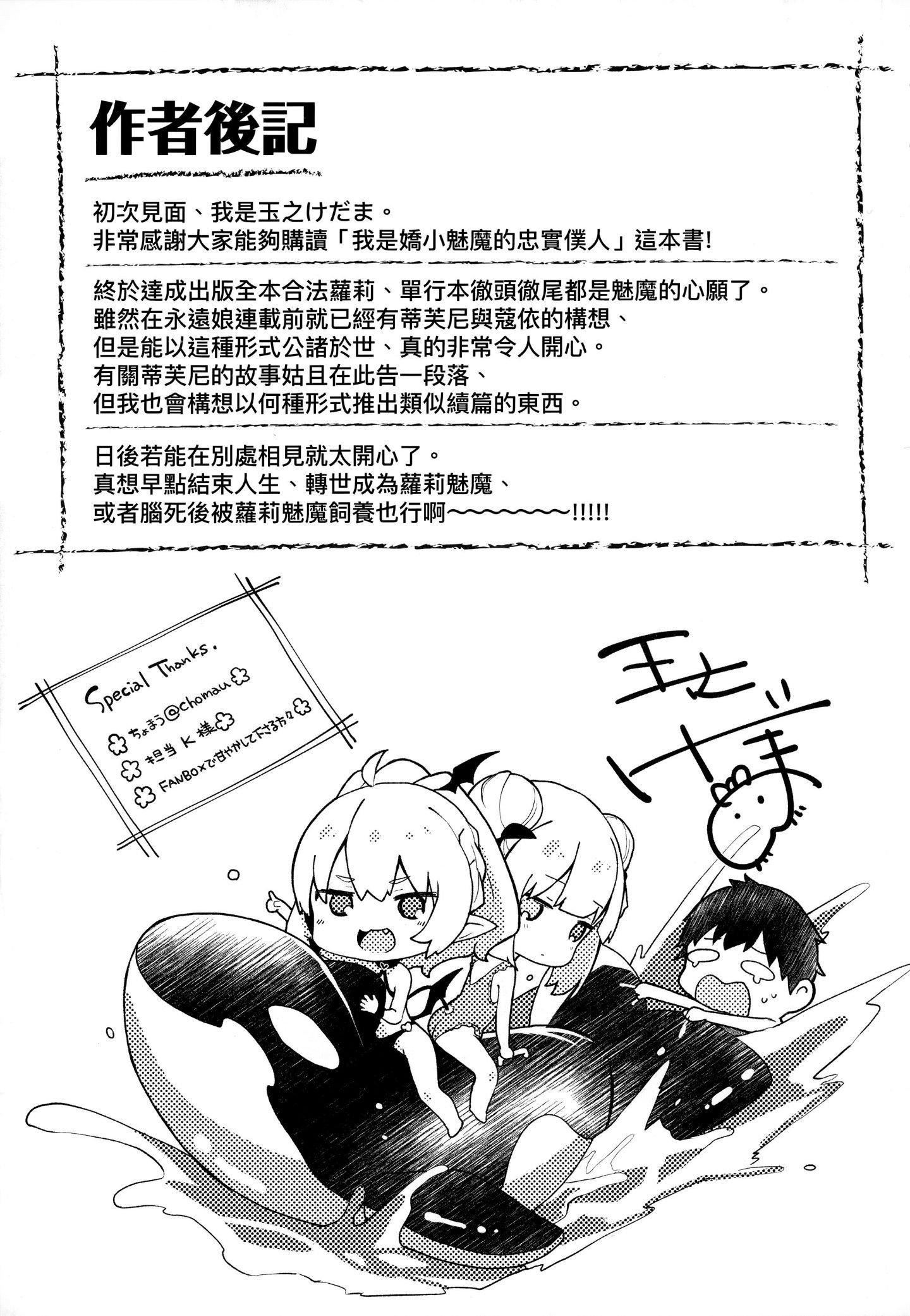[玉之けだま]仆は小さな淫魔のしもべ[玉之けだま]仆は小さな淫魔のしもべ
