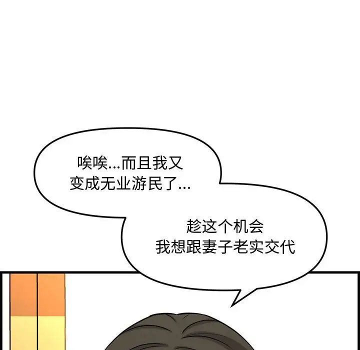 新婚夫婦第28話-最終話（完结）