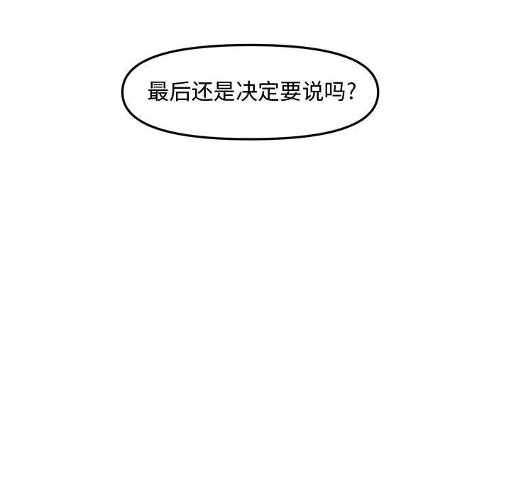 新婚夫婦第28話-最終話（完结）
