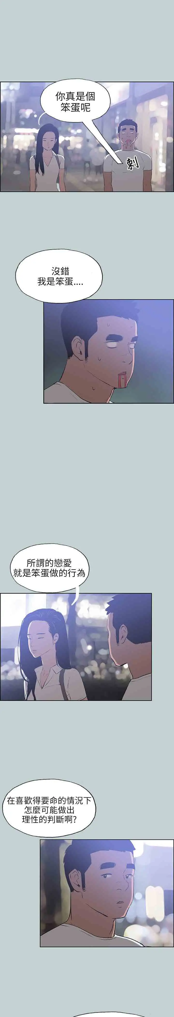 愉快的旅行第45话