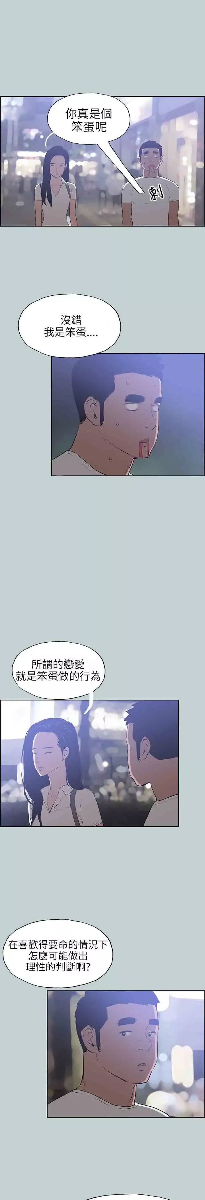 愉快的旅行第45话