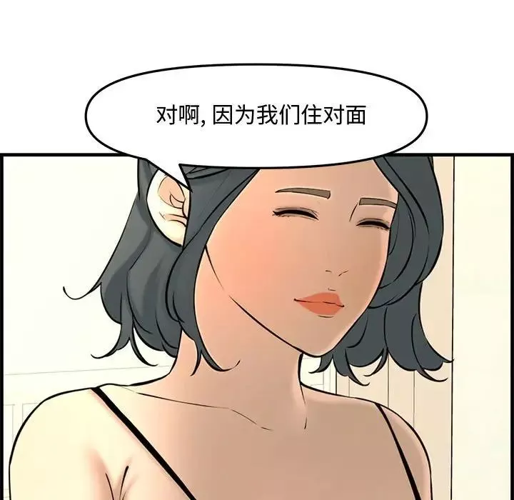 新婚夫婦第28話-最終話（完结）