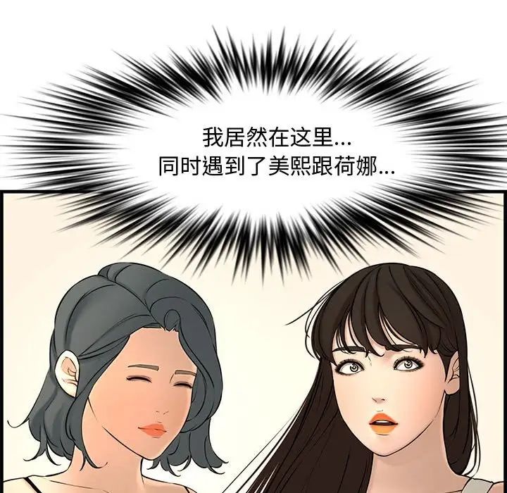新婚夫婦第28話-最終話（完结）
