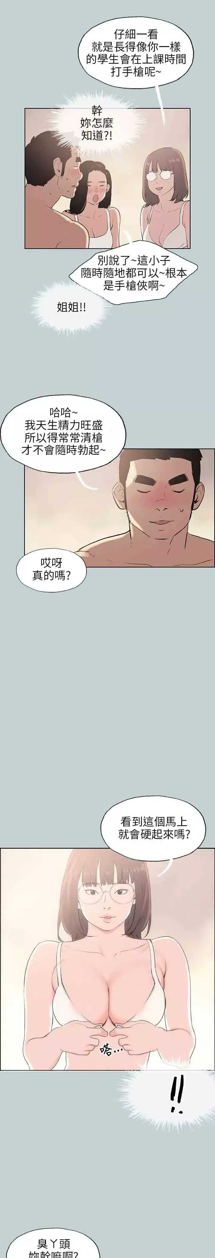 愉快的旅行第46话