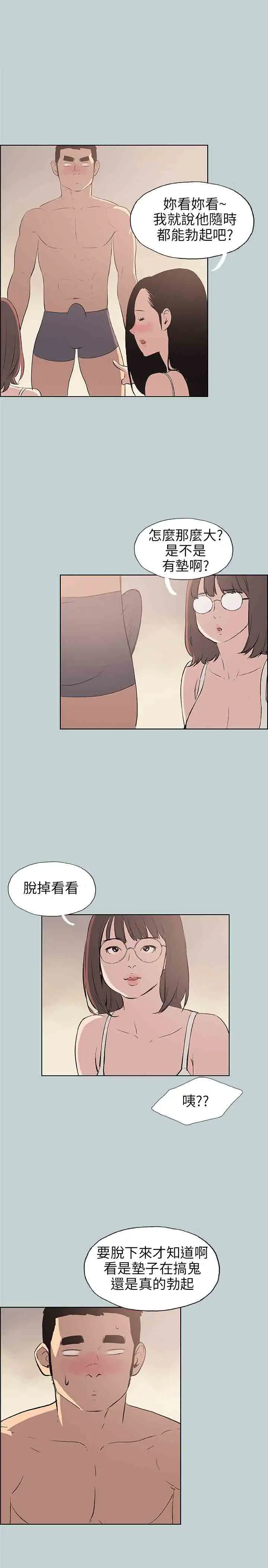 愉快的旅行第46话