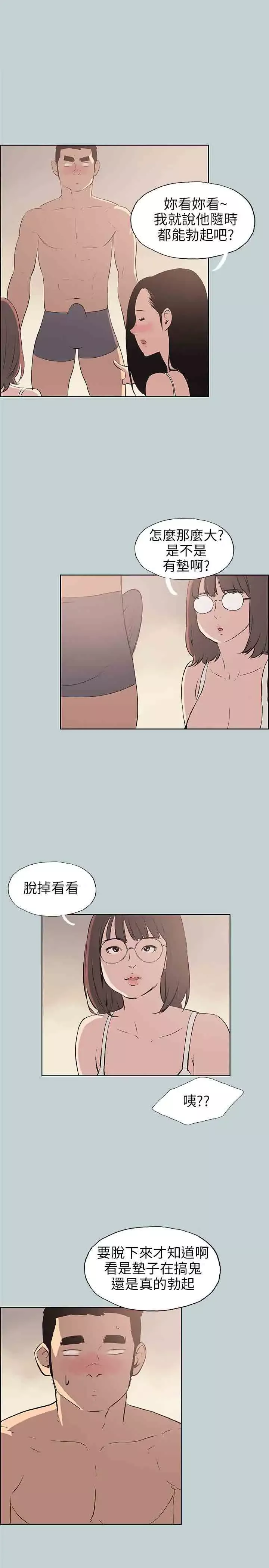 愉快的旅行第46话