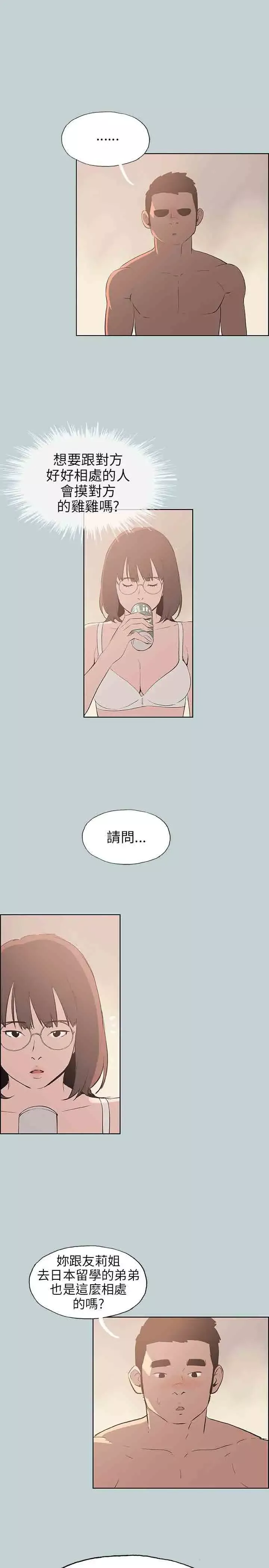 愉快的旅行第47话