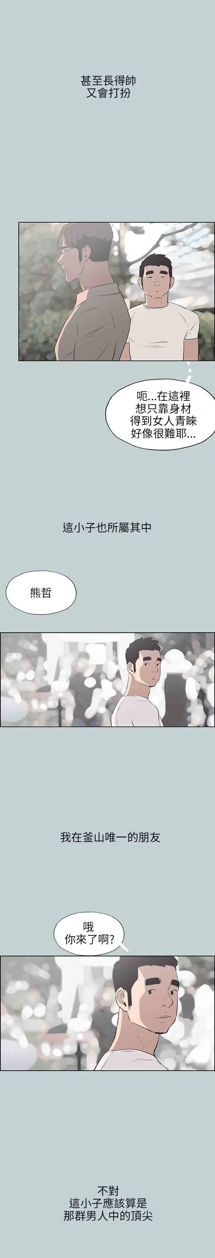 愉快的旅行第47话