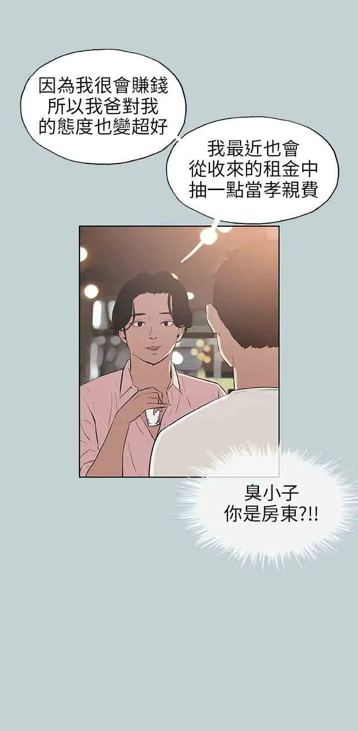 愉快的旅行第48话
