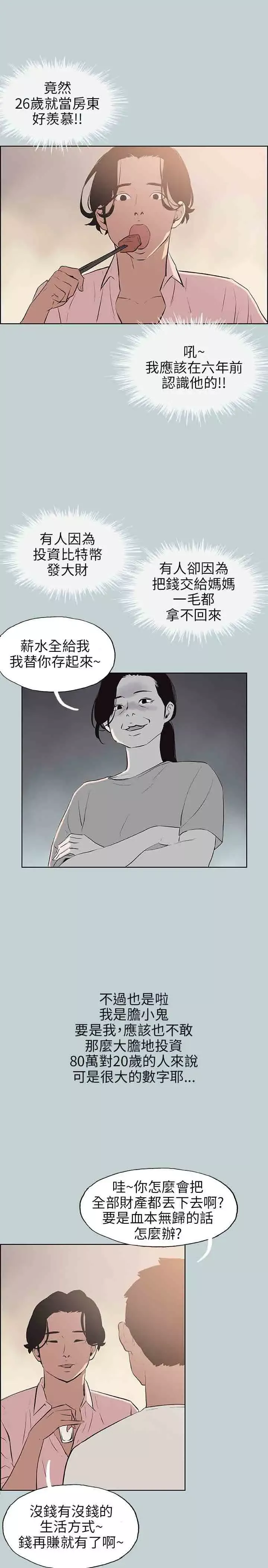 愉快的旅行第48话