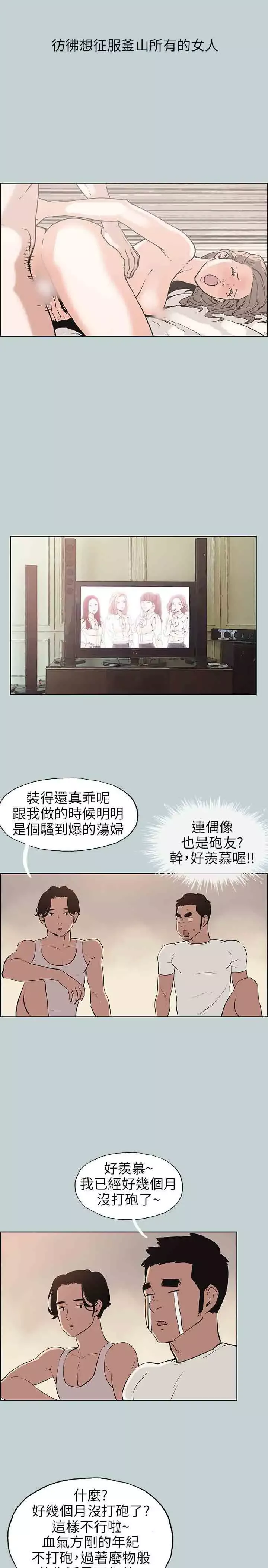 愉快的旅行第48话