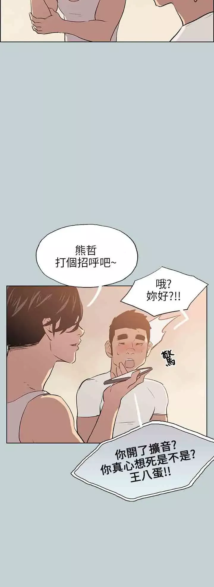 愉快的旅行第48话