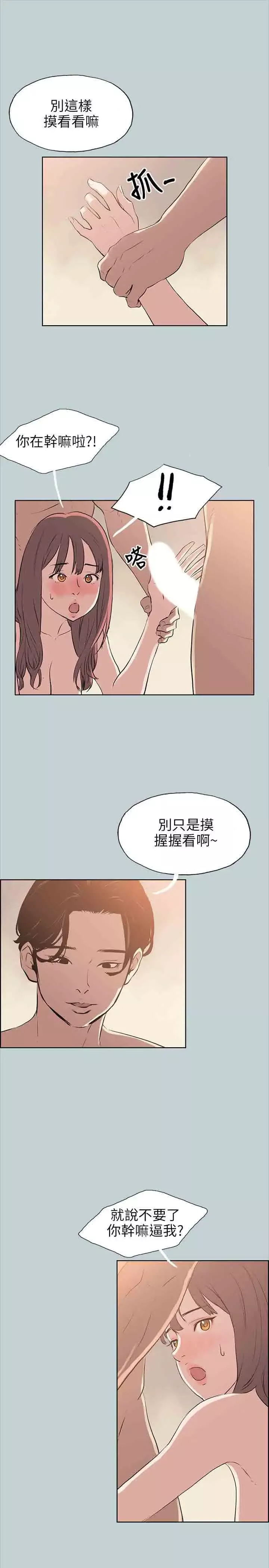 愉快的旅行第49话
